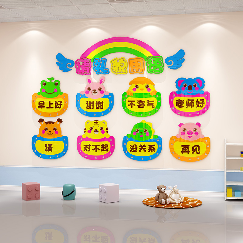 幼儿园礼貌用语环创主题墙面装饰教室走廊楼梯环境布置墙贴3d立体