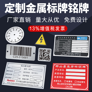 定做铝牌设备铭牌腐蚀激光刻字空白金属标牌不锈钢板标识牌定制作