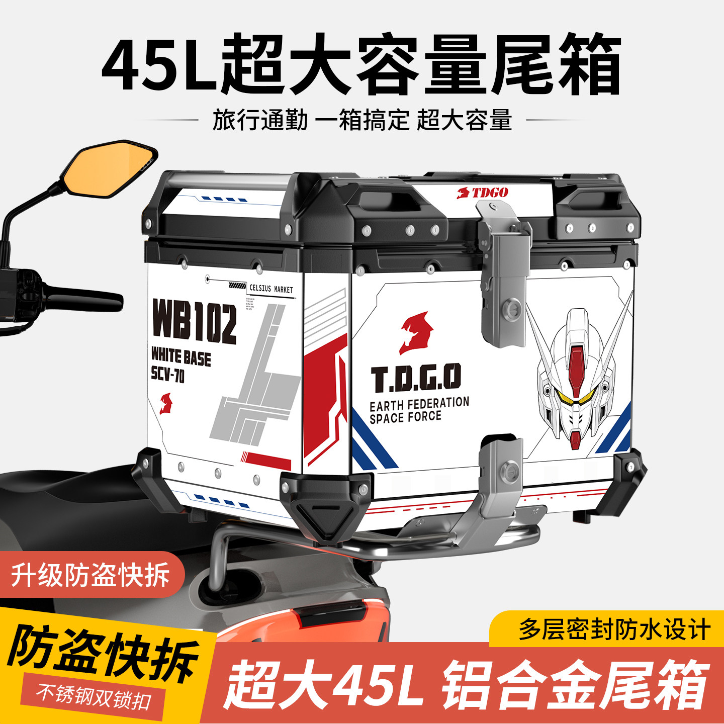 45L摩托车铝合金尾箱旅行防水防盗快拆机车后备箱耐摔耐磨储物箱