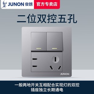 俊朗二开单控五孔插座双控带开关双开单联双联二三插两开5孔面板