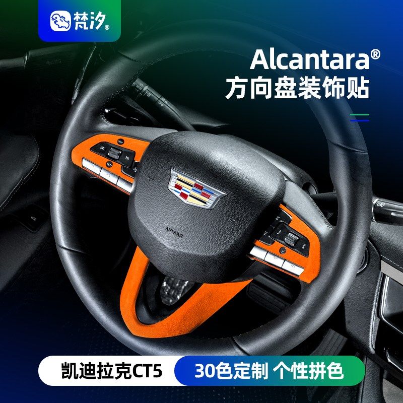 梵汐适用凯迪拉克CT5方向盘按键装饰贴CT4改装内饰用品车内配件