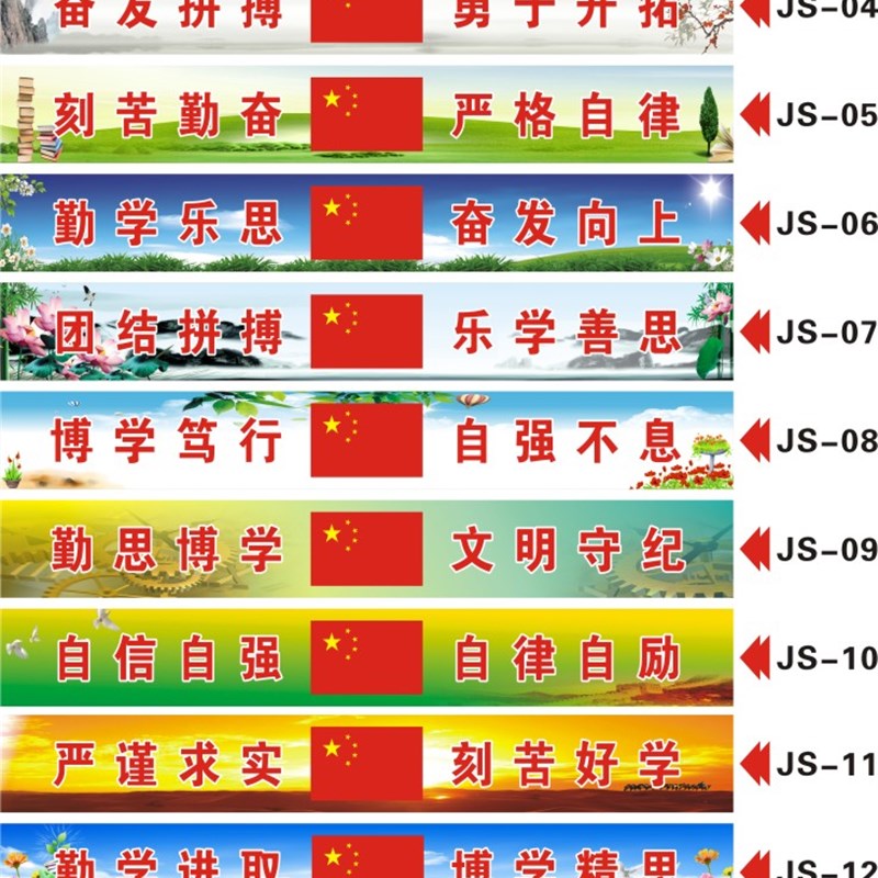 教室布置装饰班级文化墙贴黑板上方横幅标语大字口号励志班训贴画