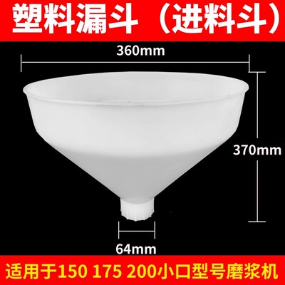 沈阳磨浆机漏斗豆浆机漏斗下料斗河北江苏辽宁凌海大漏斗塑料斗子