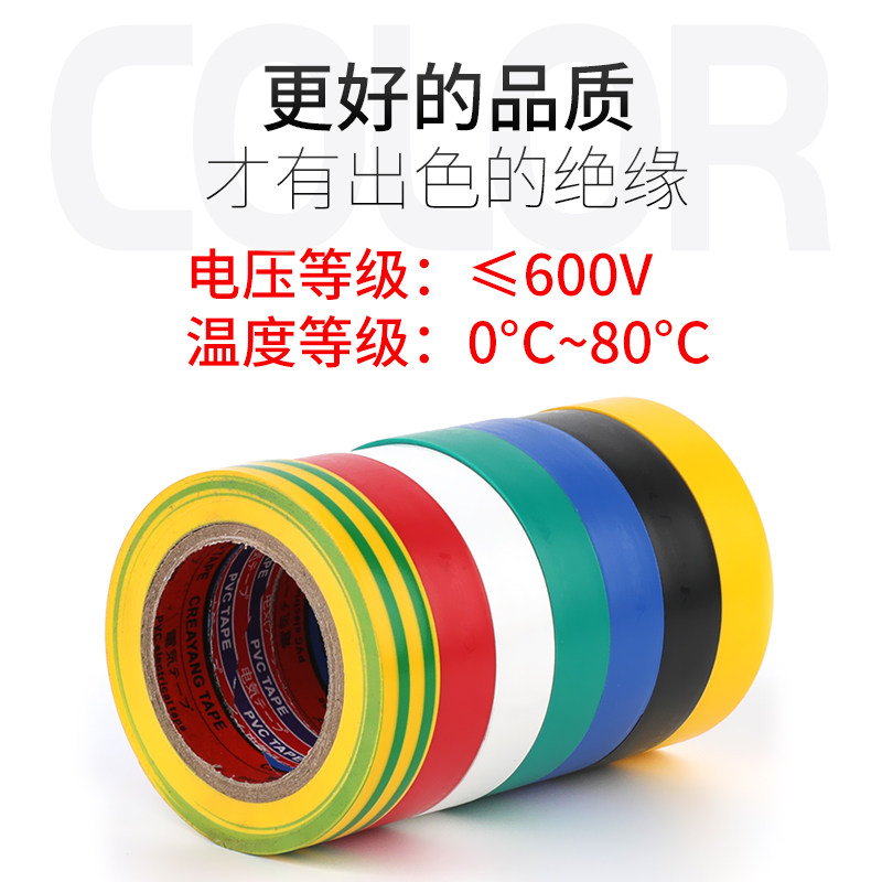 电工胶带绝缘胶带电工胶布阻燃耐高温耐磨胶带超粘PVC防水胶布,电子/电工,电工胶带,淘宝优惠券,粉丝福利购,淘宝优惠卷