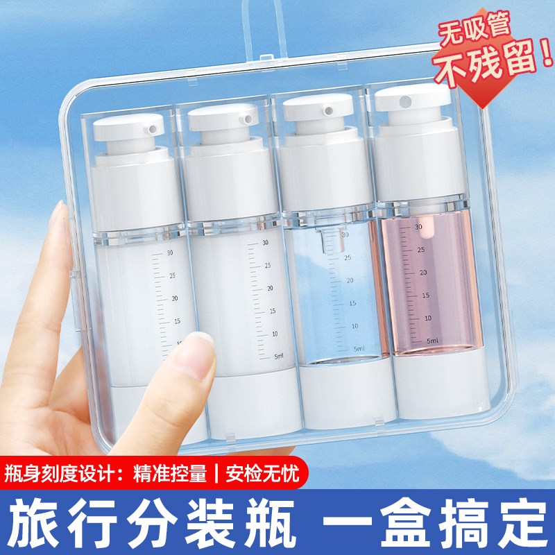 真空分装瓶套装旅行用便携按压化妆品粉底乳液空瓶带刻度可上飞机