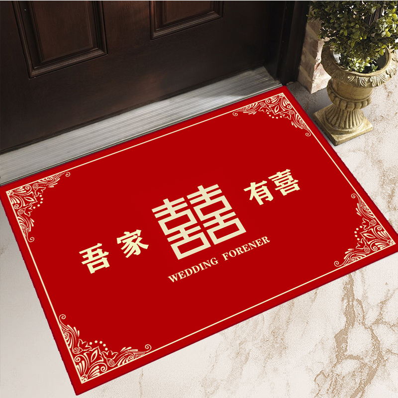 吾家有喜地垫结婚入户门垫喜庆进门卧室喜字地毯婚房门外红色脚垫
