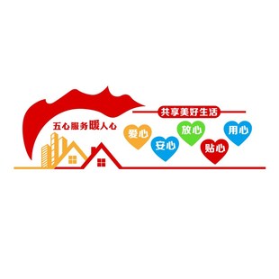 物业服务中心办公室背景墙装饰创意墙贴小区管理前台布置自粘贴纸