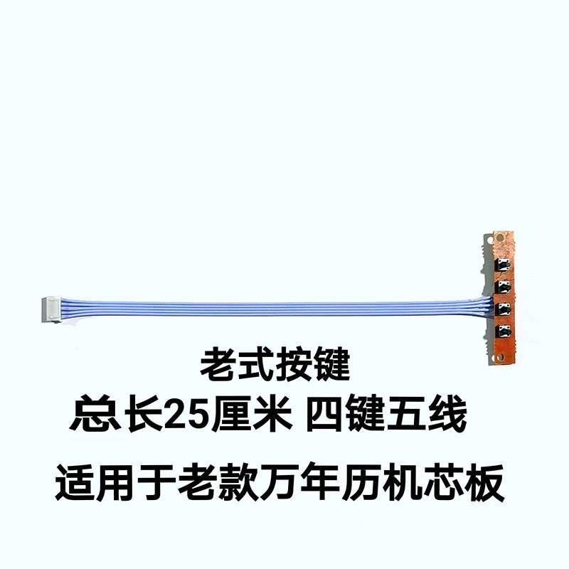 万年历老式按键按钮调节触摸键数码主板控制板电子钟配件时信息历,家居饰品,台钟/闹钟,淘宝优惠券,粉丝福利购,淘宝优惠卷