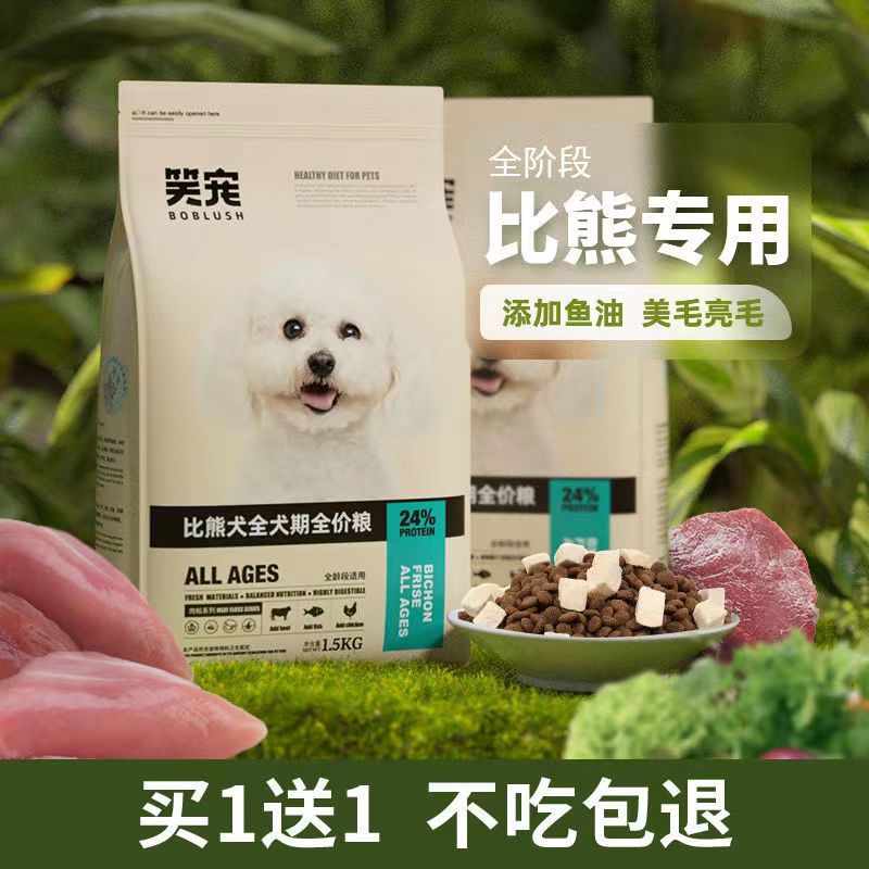 笑宠冻干比熊专用狗粮白色美毛去泪痕小型犬幼成犬通用型天然奶糕