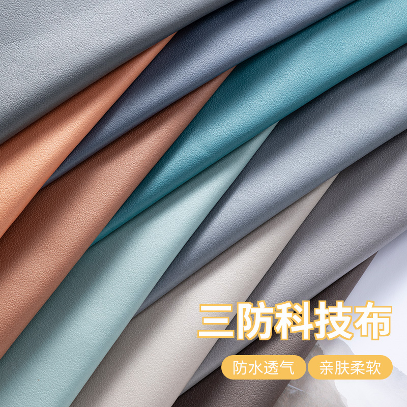 防水科技布面料沙发套飘窗床头软包加厚荔枝纹沙发布料仿皮布diy