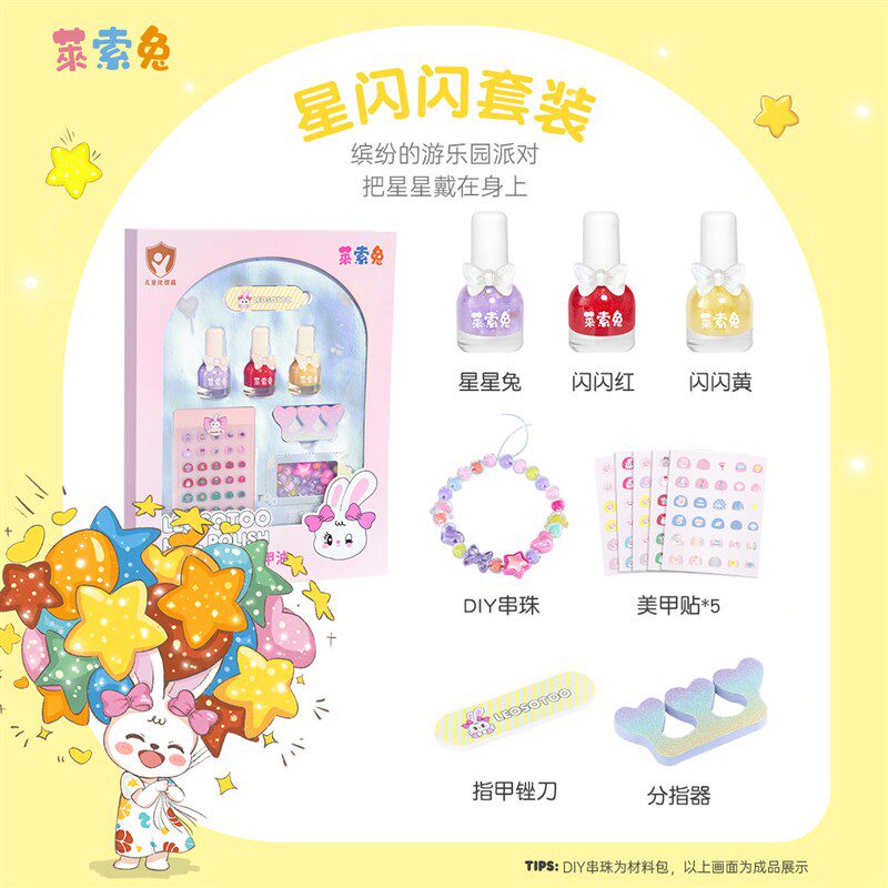 莱索兔儿童指甲油套装安全无毒水性可剥可撕拉女孩礼物新品7件套