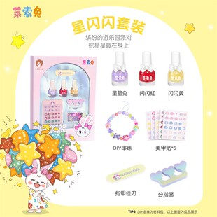 莱索兔儿童指甲油套装安全无毒水性可剥可撕拉女孩礼物新品7件套