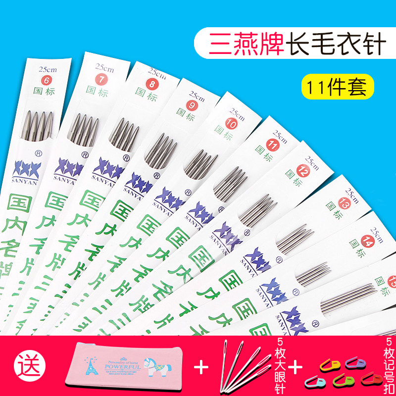 三燕牌毛衣针不锈钢直针棒针长25/36CM毛线棒针编织工具套装,居家布艺,针,淘宝优惠券,粉丝福利购,淘宝优惠卷