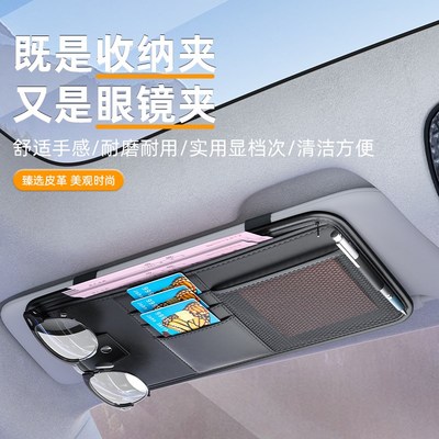 汽车遮阳板收纳车载多功能车内眼镜夹架卡包收纳袋卡片票据证件夹