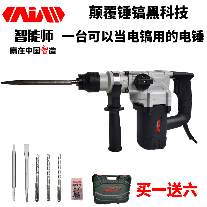 智能师电锤电镐大功率两用混凝土多功能电动冲击钻工业级轻型家用