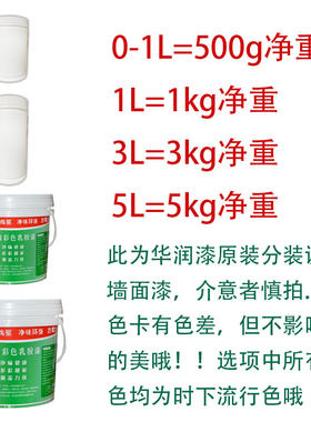 包邮华润乳胶漆 彩色墙面漆 净味环保可擦洗防霉防潮网红色乳胶漆