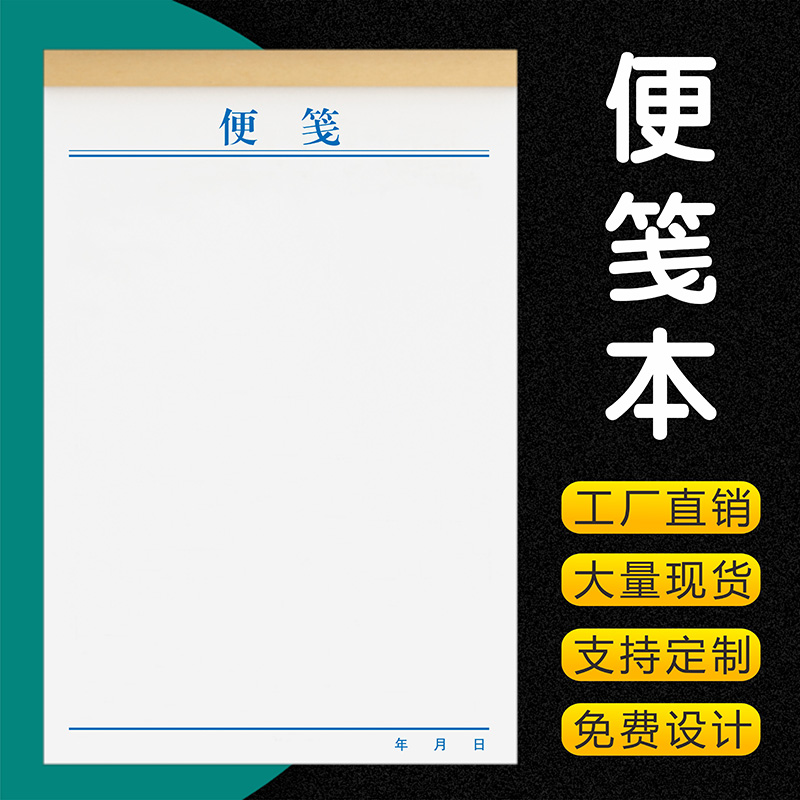 信纸信笺定制草稿纸文件稿纸便笺抬头纸A4a4红头便签本印刷信签纸