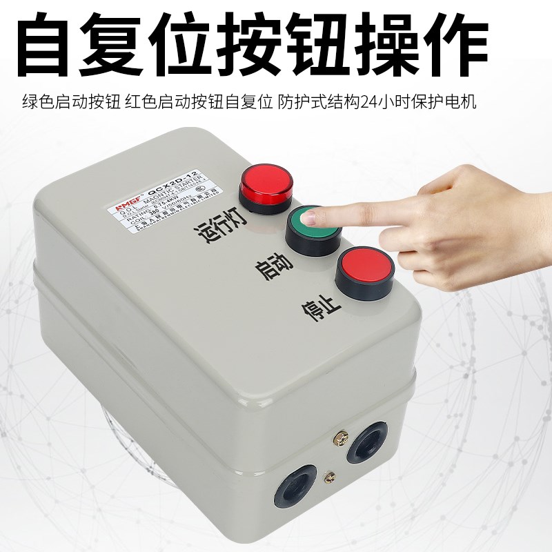 磁力启动开关风机水泵粉碎机过载缺相保护箱三相电机电动机保护器