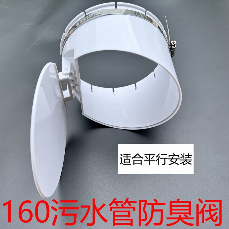 110管污水井下水道防臭器厕所160管道化粪池排污管防虫防鼠防反味