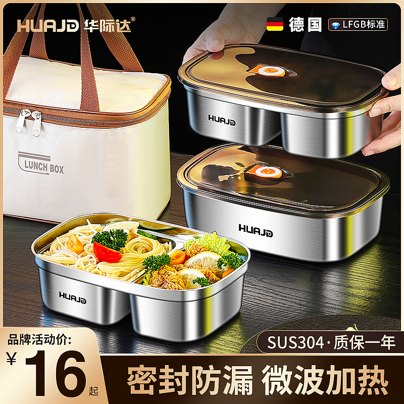 华际达304不锈钢保温饭盒上班族微波炉加热成人多层带饭便当餐盒