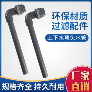 出水弯头水管乌龟鱼缸沼泽过滤箱滴流盒水族箱下水管放水排水配件