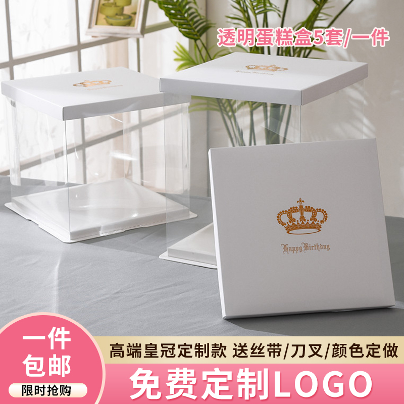 透明蛋糕盒皇冠定制4寸6寸8寸10寸12寸双层加高生日烘焙包装包邮