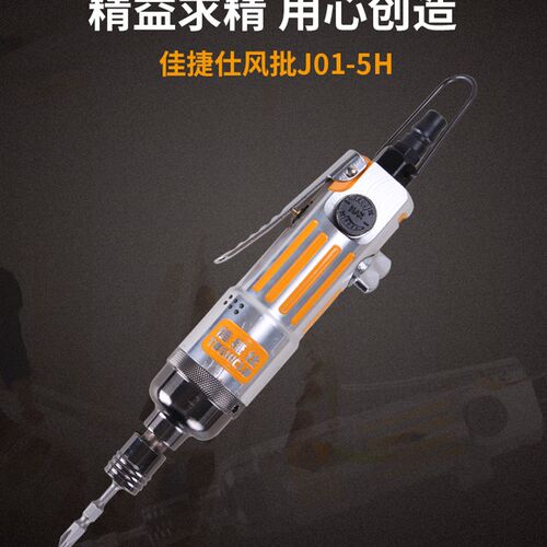金指数佳捷仕J01-5H/J04-5H强力风批气动螺丝刀大扭力气动风批