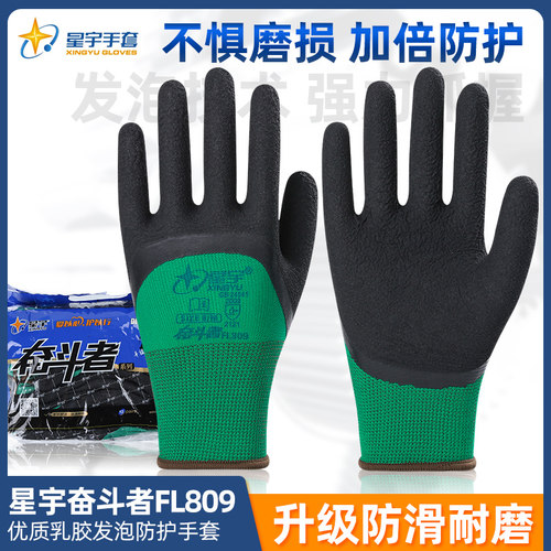 星宇奋斗者FL309发泡手套劳保耐磨薄款防滑尼龙透气浸胶防滑工地