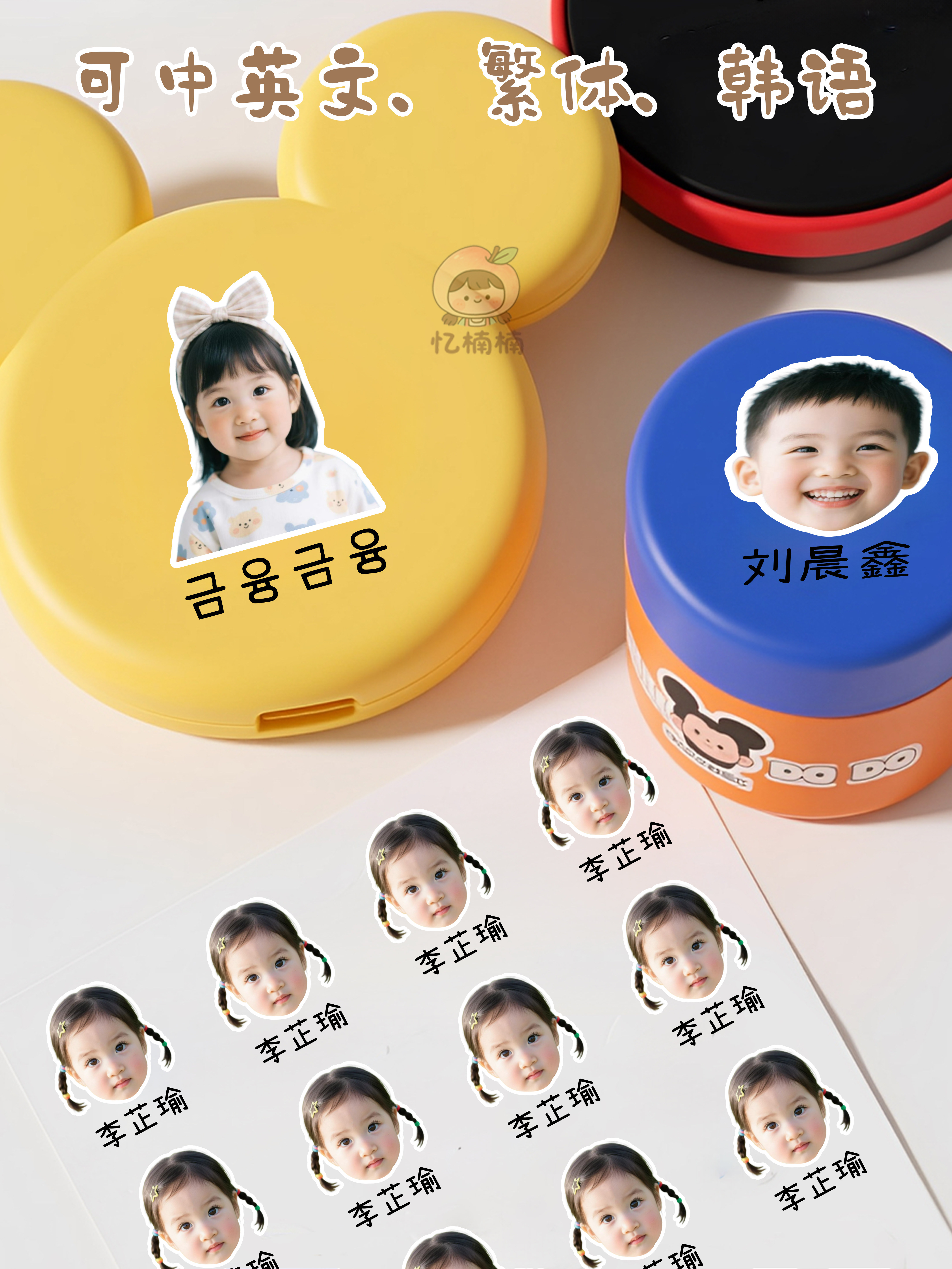 忆楠楠水晶标照片姓名贴幼儿园名字贴儿童水杯大头贴撕膜留字头像