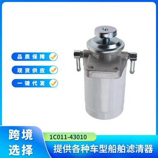 1C011-43010燃油滤清器总成适配久保田M6800/M8200/M9000拖拉机