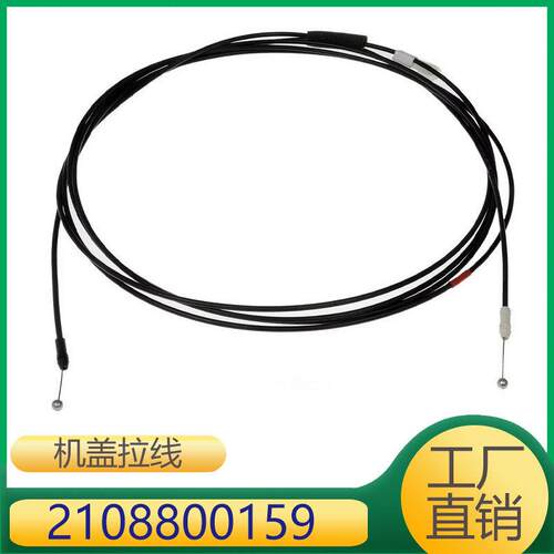 适用于奔驰E级 机盖拉线 A2108800159 2108800159