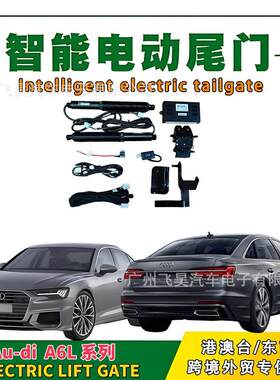 适用于海外奥迪 A6L电动尾门 轿车三箱 车电动自动后备箱电吸改装