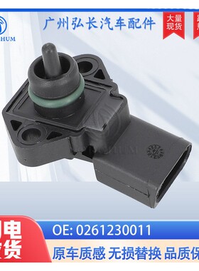 0261230011 030906051A适用于大众汽车进气压力传感器 压差传感器