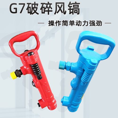 手动G7矿用风镐开沟破碎用TCA-7风镐气动岩石手持破碎气镐