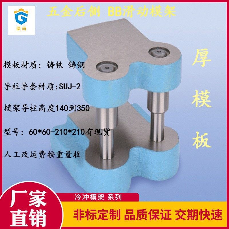 现货五金模架东发冷冲精密铸铁模架后侧BB模架CB模架中柱