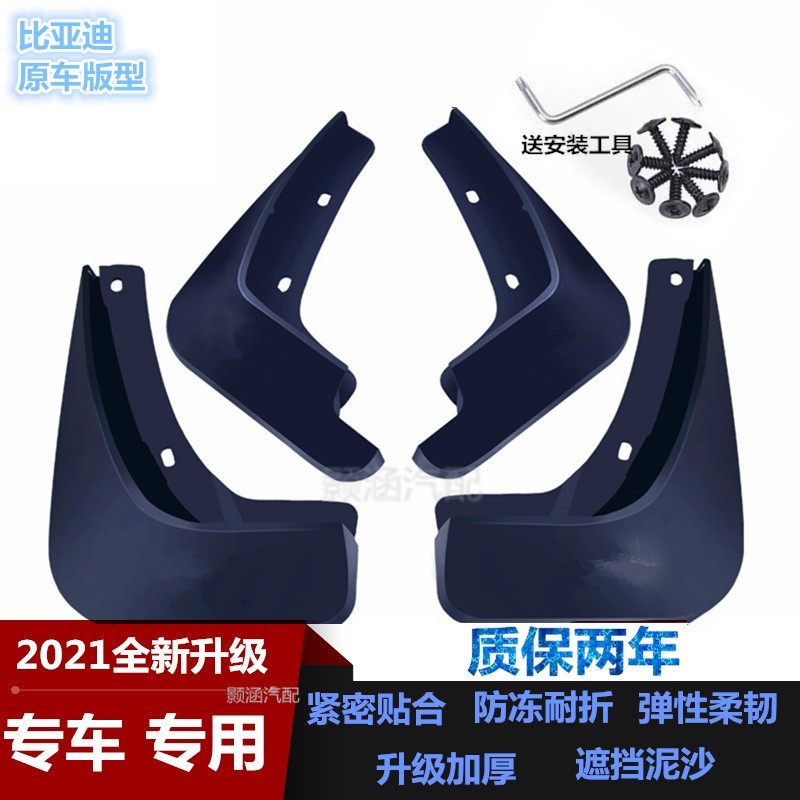 适用2022款比亚迪驱逐舰05挡泥板专用改装汽车配件前后轮挡泥皮瓦,汽车零部件/养护/美容/维保,挡泥板,淘宝优惠券,粉丝福利购,淘宝优惠卷