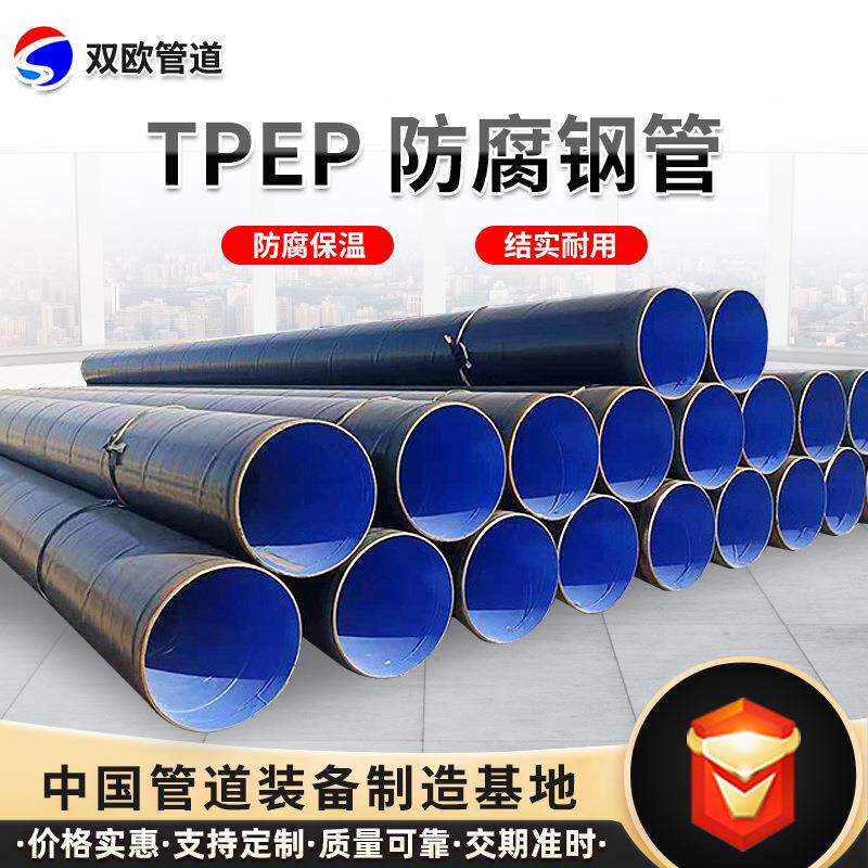 3PE防腐钢管内外大口径输水埋地式TPEP防腐钢管加强级3PE防腐钢管