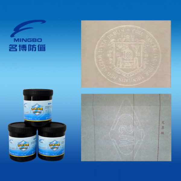 名博防伪油墨 供应丝印黑水印油墨 水印票据 丝印水印油墨