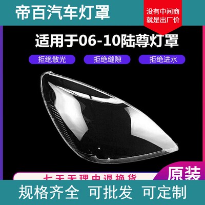 适用于别克老陆尊大灯罩06-10款GL8路尊有机玻璃罩前组合灯罩精品
