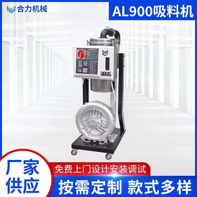 现货AL900真空上料机不锈钢自动吸料机注塑工业自动抽料机