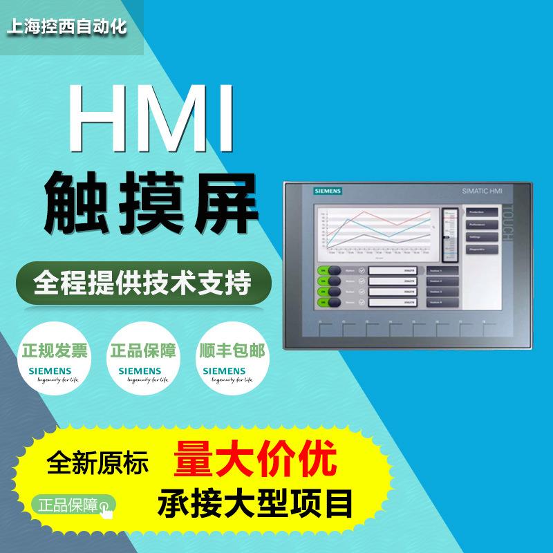 西门/子KTP1200触摸屏6AV2123-2MA03-0AX012寸DP/MPI接口