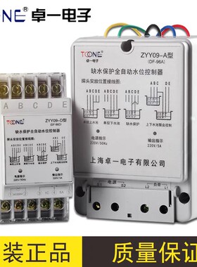 上海卓一水位控制器液位继电器ZYY09-A/DF96A/DF-96B/DF96C/DF96D