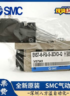 SMC全新电磁阀EVS7-8-FG-D-3CVO EVS7-6-FG-S-3CVO-Q假一罚十