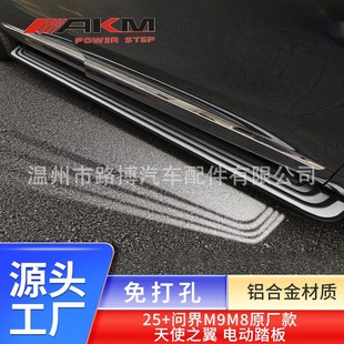 自动伸缩改装 适用于问界M8电动踏板M9天使之翼银色原款 式