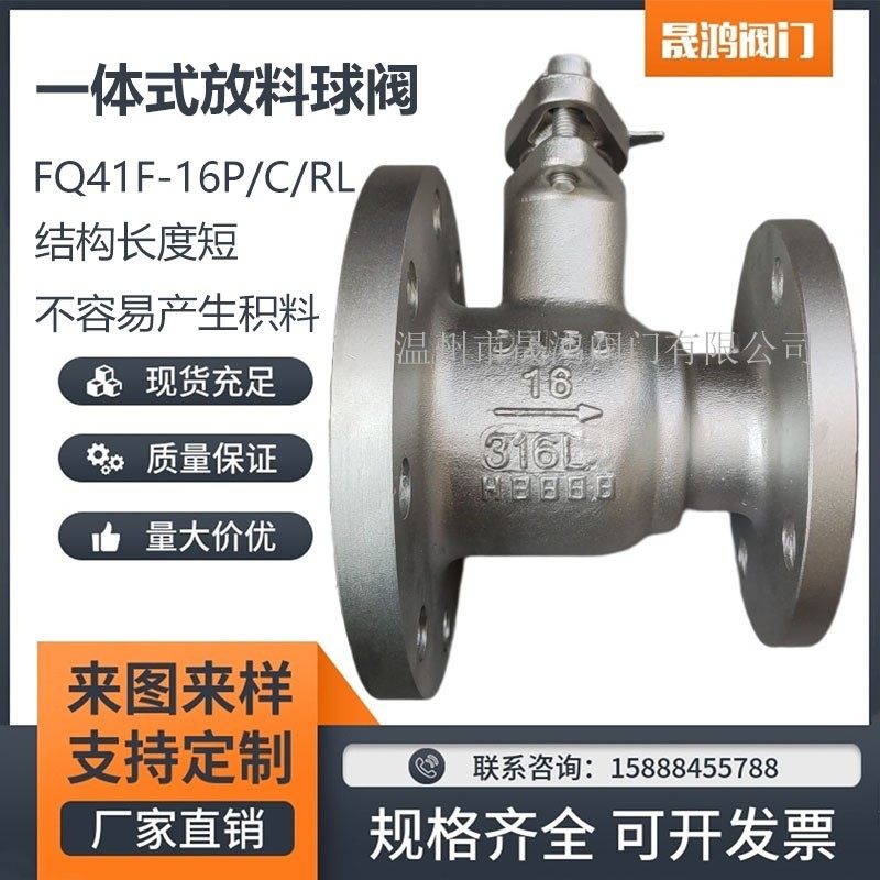 一体式放料球阀FQ41F-PN16法兰变径门径短二次抛丸进口带斜坡精品