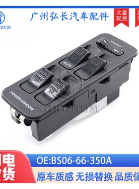 BS06-66-350A适用于马自达323玻璃升降开关车门窗玻璃升降器总成