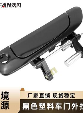 适用思域72180S5A013FL车门外拉手前后左右汽车把手72680S5A003RL