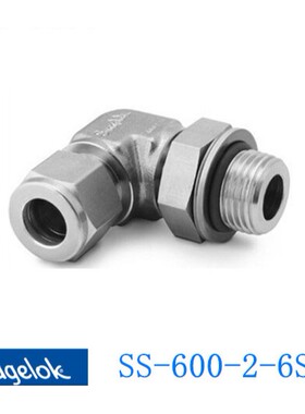 Swagelok世伟洛克(SS-600-2-6ST) 外螺纹弯头3/8 inx 9/16-18