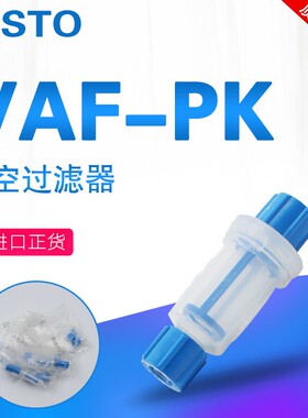 FESTO 费斯托过滤器VAF-PK-3/4/6-DB 535883 15889 160239