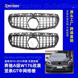 适用2013-2015款奔驰A级W176 A200 A180改装AMG竖条GT前中网格栅